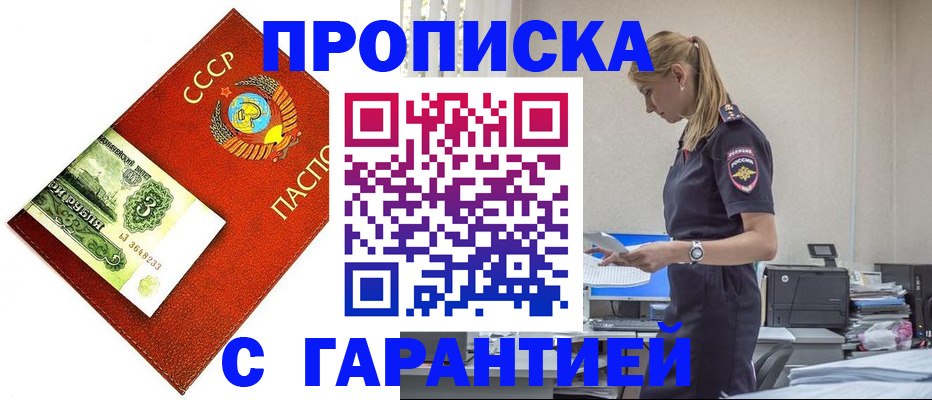 прописка в квартире в Колпашево