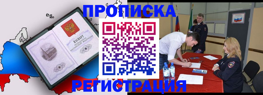 временная регистрация для всех в Колпашево