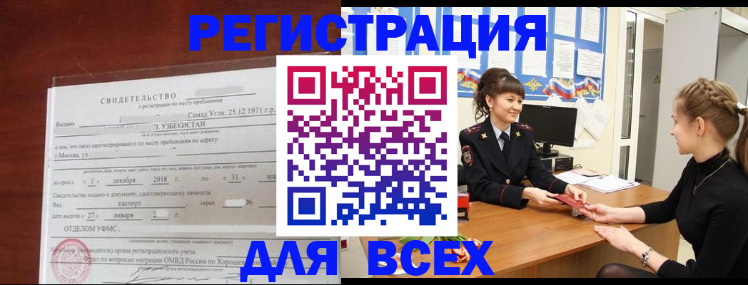 временная регистрация 2025 в Колпашево