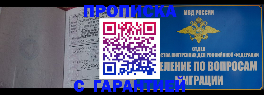 временная регистрация недорого в Колпашево