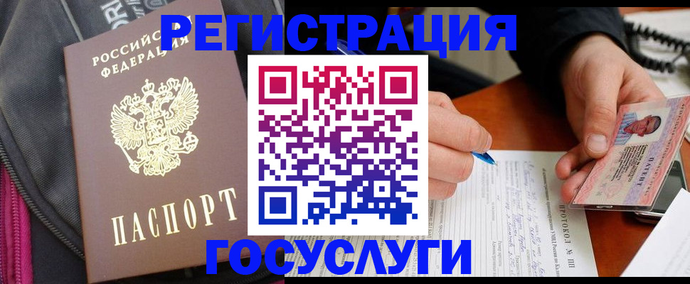 прописка штамп в Колпашево