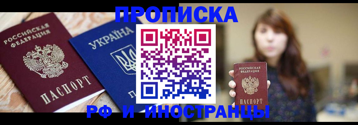 временная регистрация в Колпашево