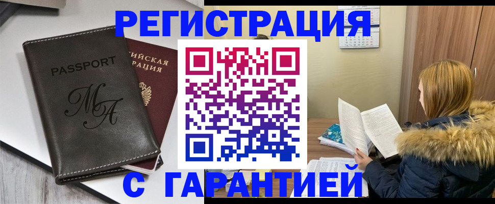 прописка для работы в Колпашево