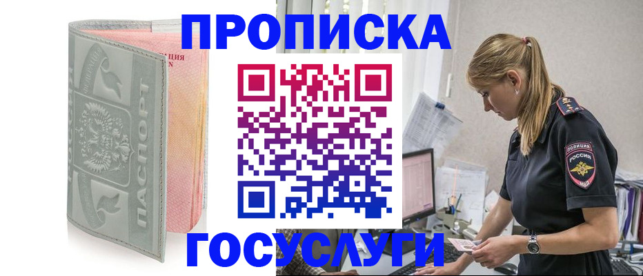 прописка для кредита в Колпашево