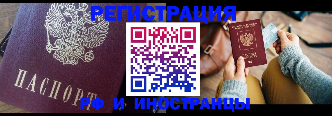 купить прописку в Колпашево