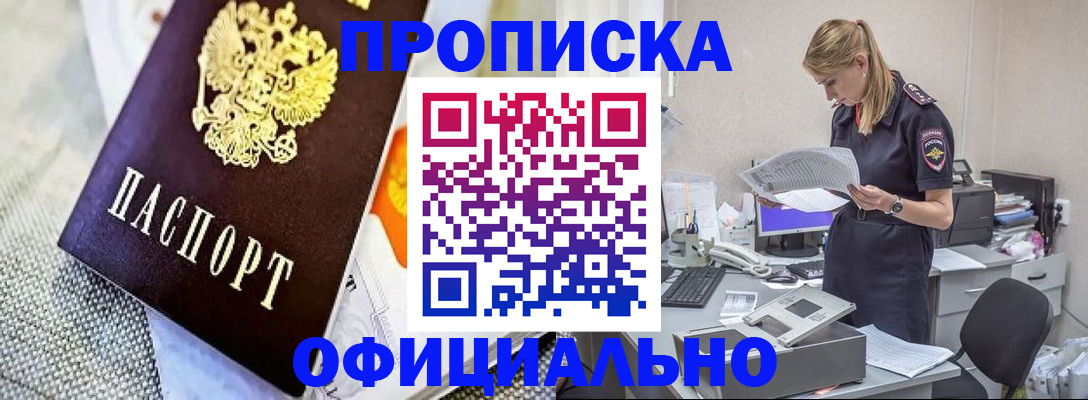 временная регистрация гарантия в Колпашево